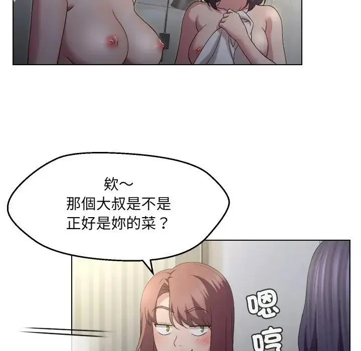 漫画《每日攻略计画》第16话第20张图