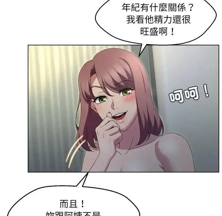 漫画《每日攻略计画》第16话第23张图