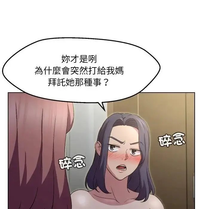 漫画《每日攻略计画》第16话第27张图