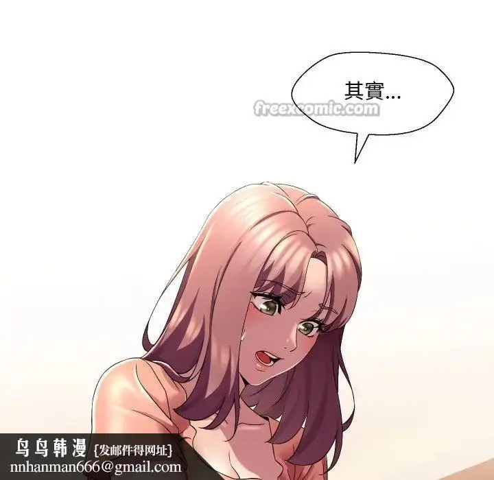 漫画《每日攻略计画》第16话第45张图