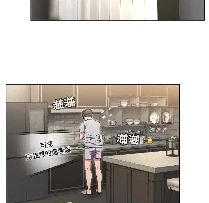 漫画《每日攻略计画》第16话第5张图