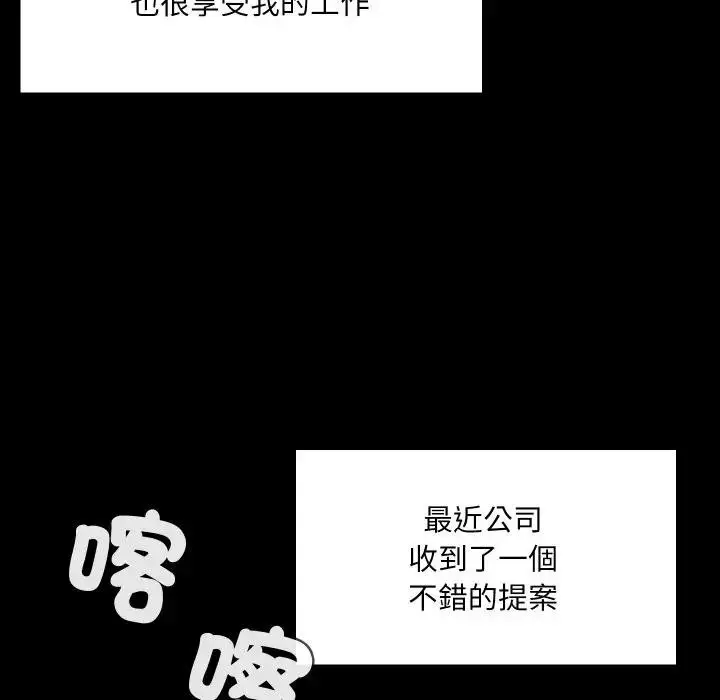 漫画《每日攻略计画》第16话第54张图