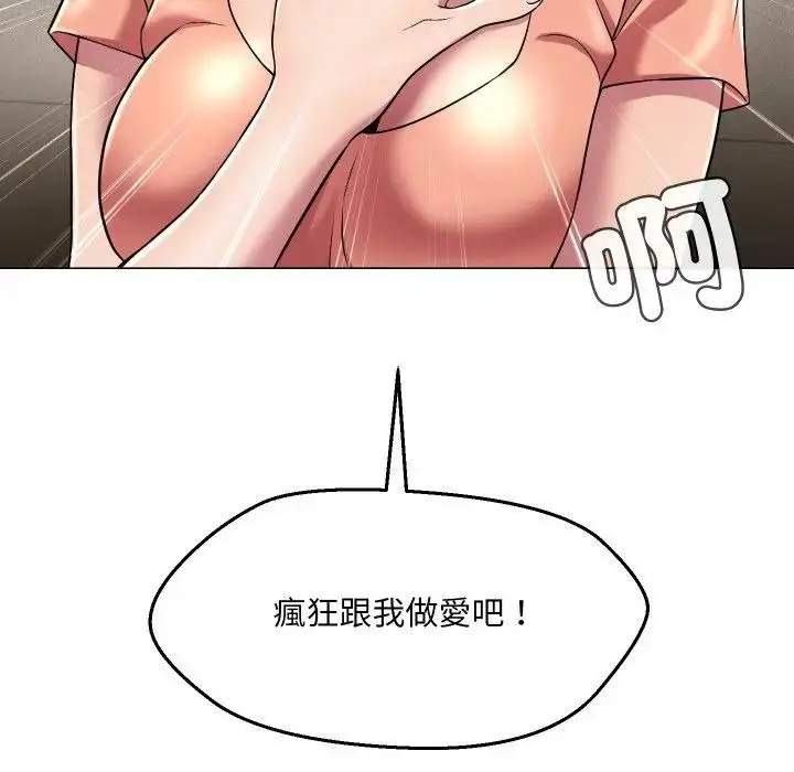 漫画《每日攻略计画》第16话第85张图