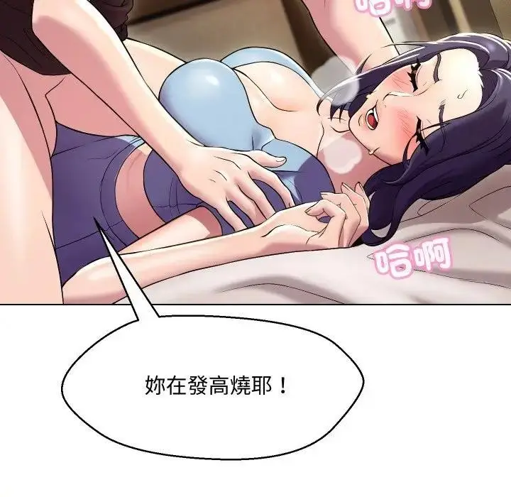 漫画《每日攻略计画》第14话第20张图