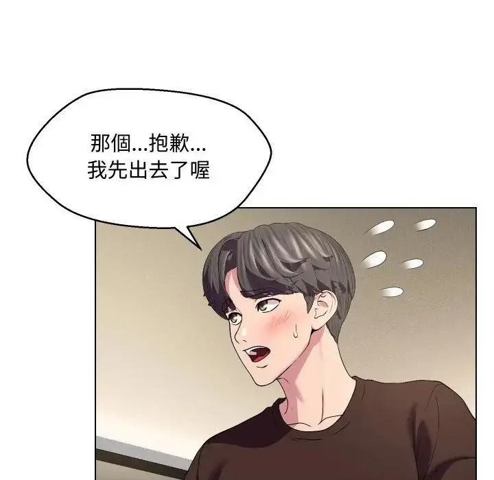 漫画《每日攻略计画》第14话第54张图