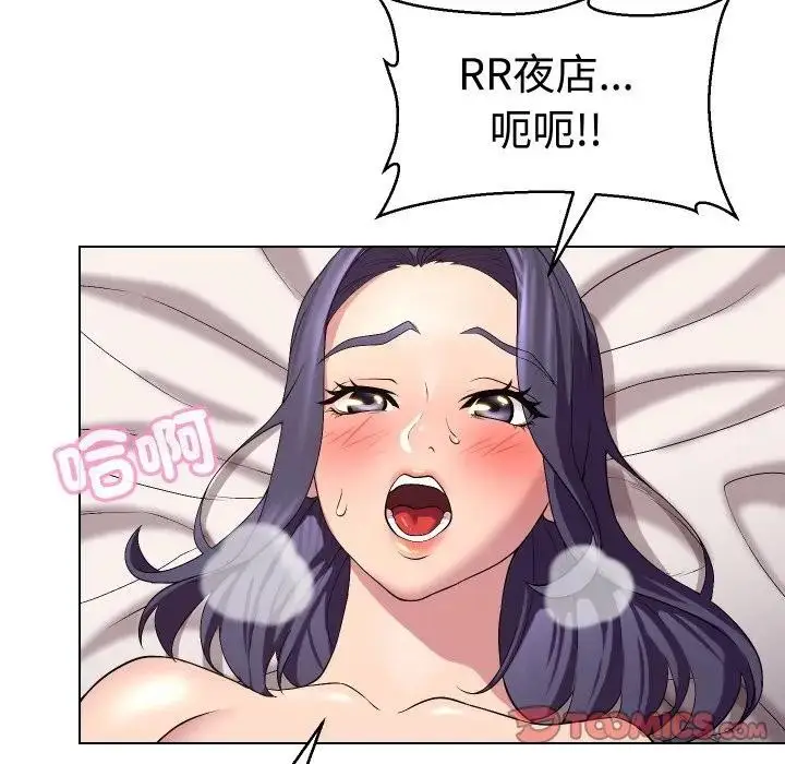 漫画《每日攻略计画》第14话第62张图