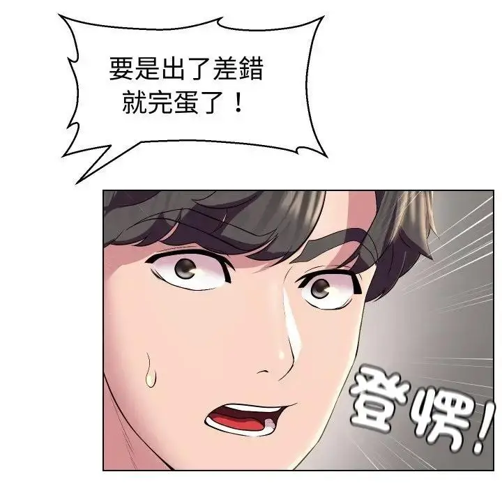 漫画《每日攻略计画》第14话第65张图