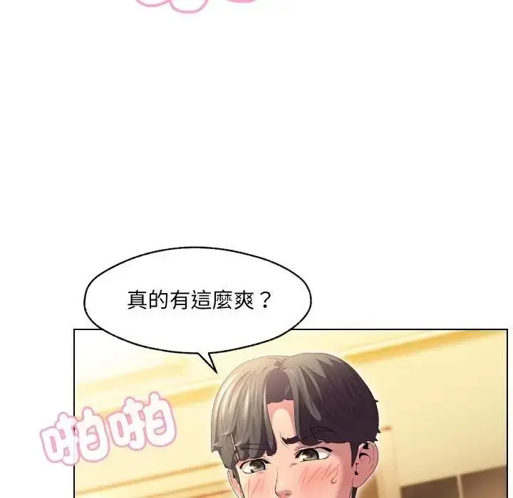 漫画《每日攻略计画》第29话第54张图