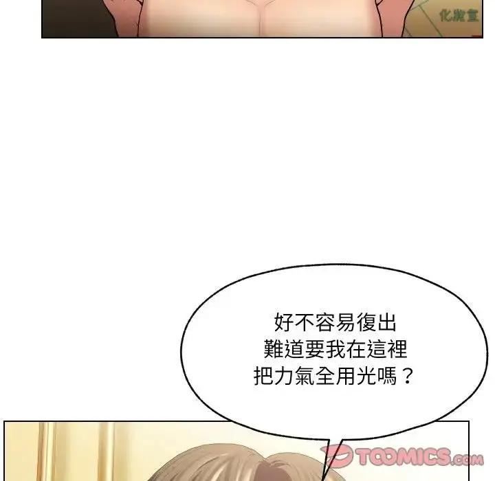 漫画《每日攻略计画》第29话第62张图