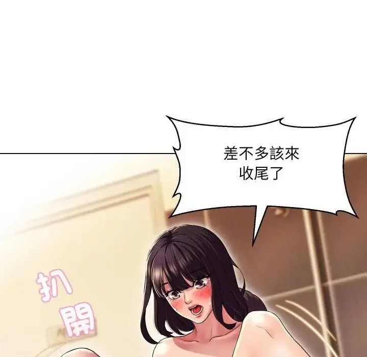 漫画《每日攻略计画》第29话第99张图