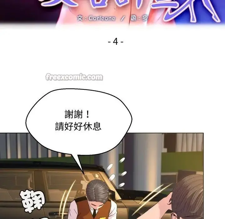 漫画《每日攻略计画》第4话第15张图