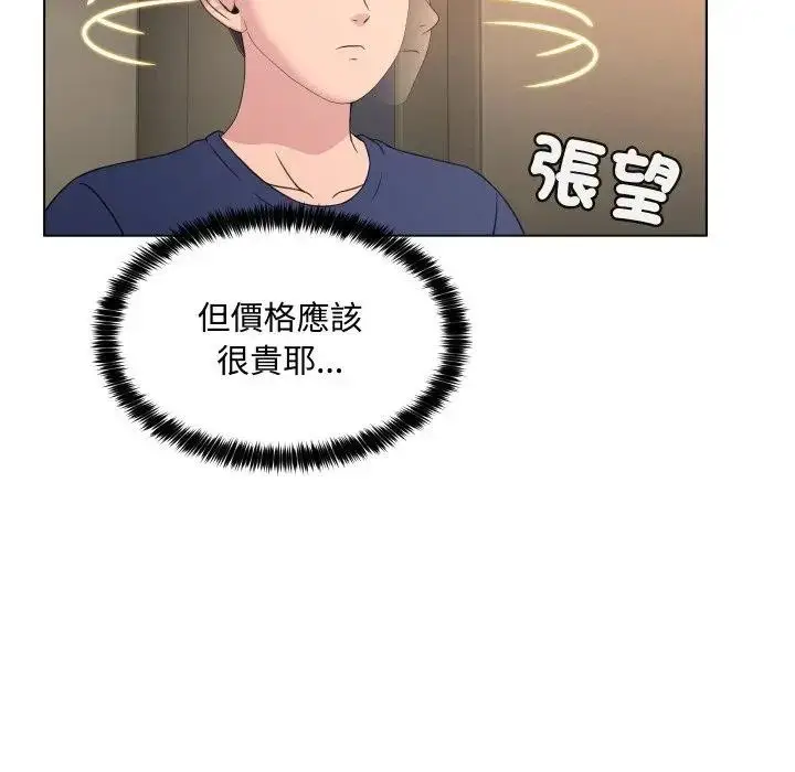 漫画《每日攻略计画》第4话第29张图