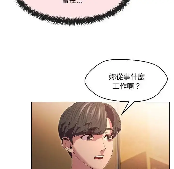 漫画《每日攻略计画》第4话第43张图