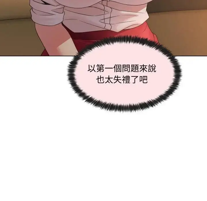 漫画《每日攻略计画》第4话第46张图
