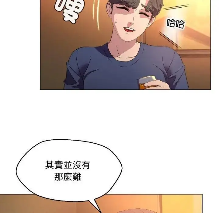 漫画《每日攻略计画》第4话第49张图