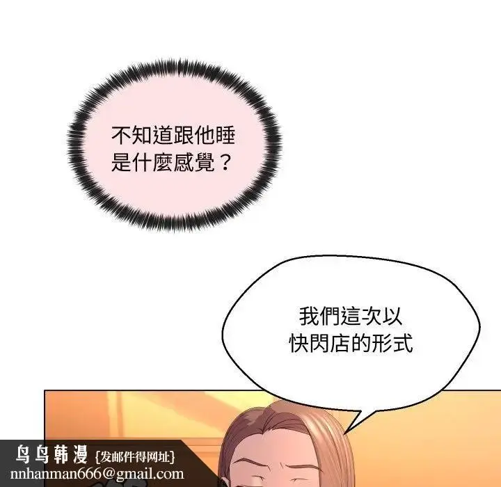 漫画《每日攻略计画》第4话第51张图