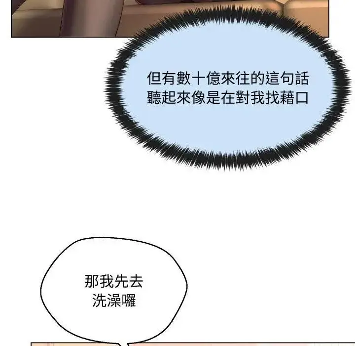 漫画《每日攻略计画》第4话第58张图