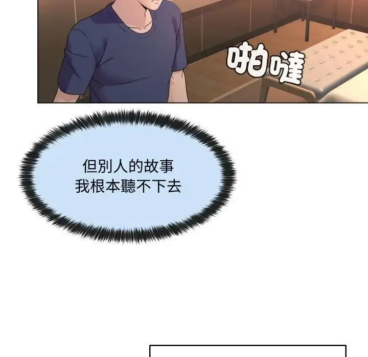漫画《每日攻略计画》第4话第63张图