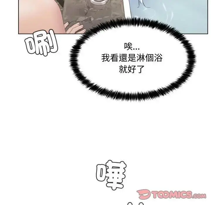 漫画《每日攻略计画》第4话第66张图