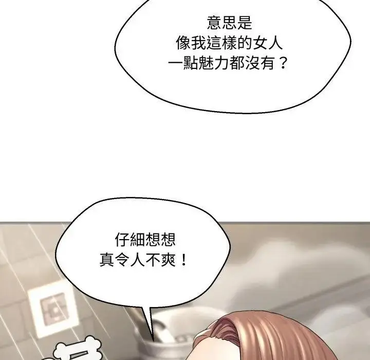 漫画《每日攻略计画》第4话第85张图