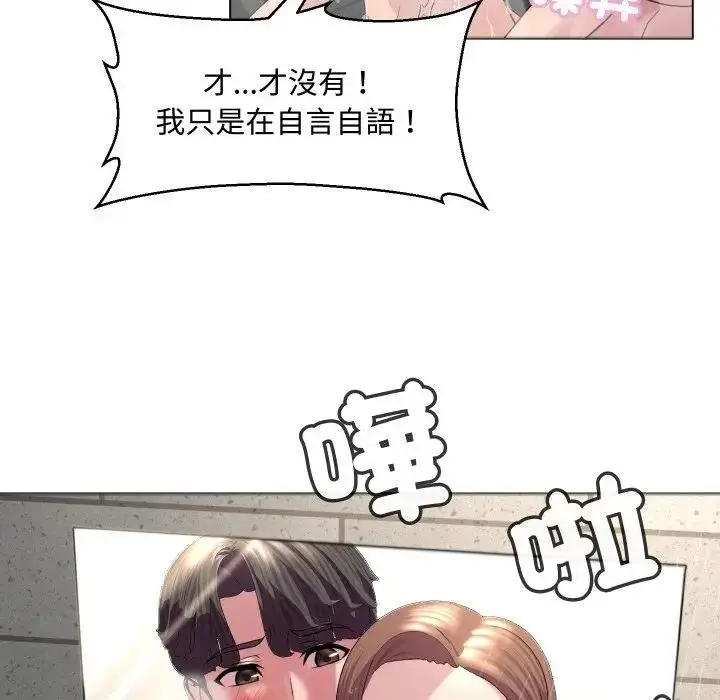 漫画《每日攻略计画》第4话第95张图