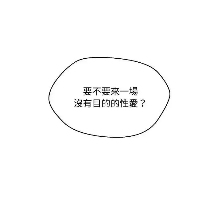 漫画《每日攻略计画》第4话第97张图