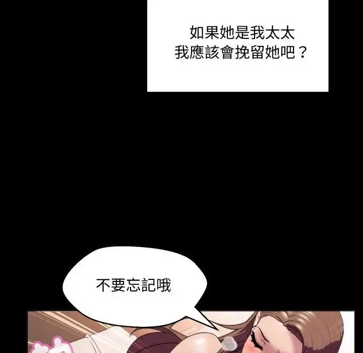 漫画《每日攻略计画》第7话第23张图