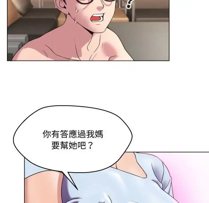 漫画《每日攻略计画》第7话第47张图