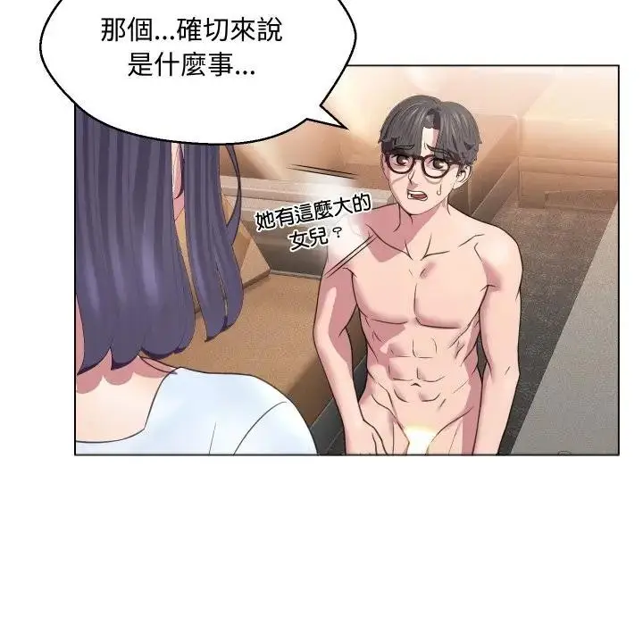 漫画《每日攻略计画》第7话第50张图