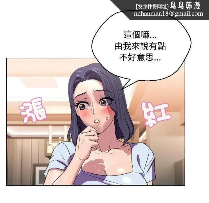 漫画《每日攻略计画》第7话第51张图