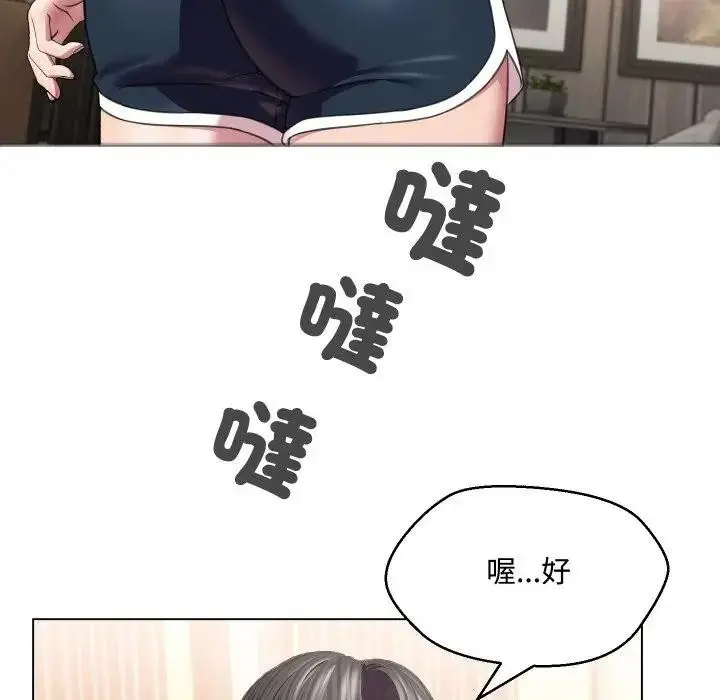 漫画《每日攻略计画》第7话第55张图