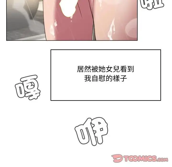 漫画《每日攻略计画》第7话第70张图