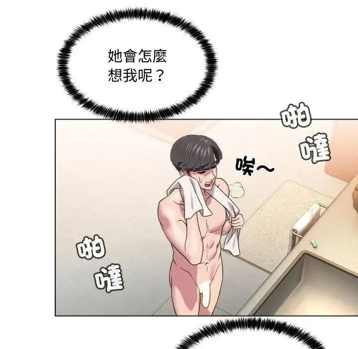 漫画《每日攻略计画》第7话第71张图