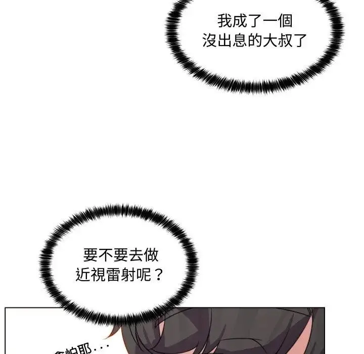 漫画《每日攻略计画》第7话第72张图