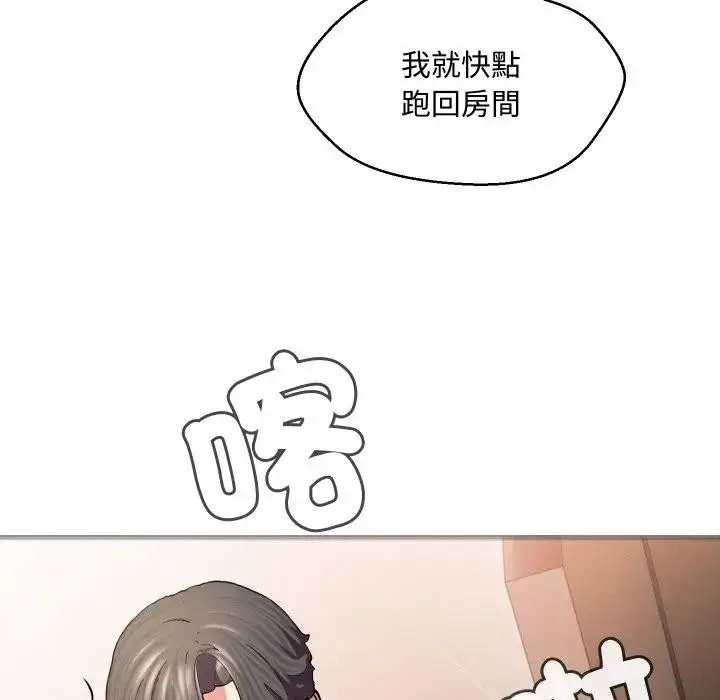 漫画《每日攻略计画》第7话第77张图