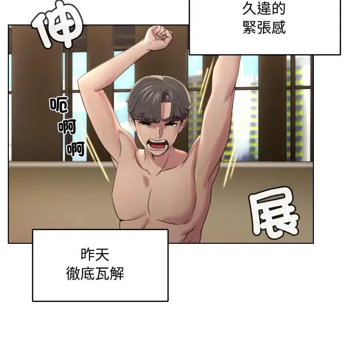 漫画《每日攻略计画》第7话第8张图