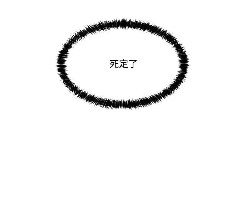 漫画《每日攻略计画》第7话第99张图