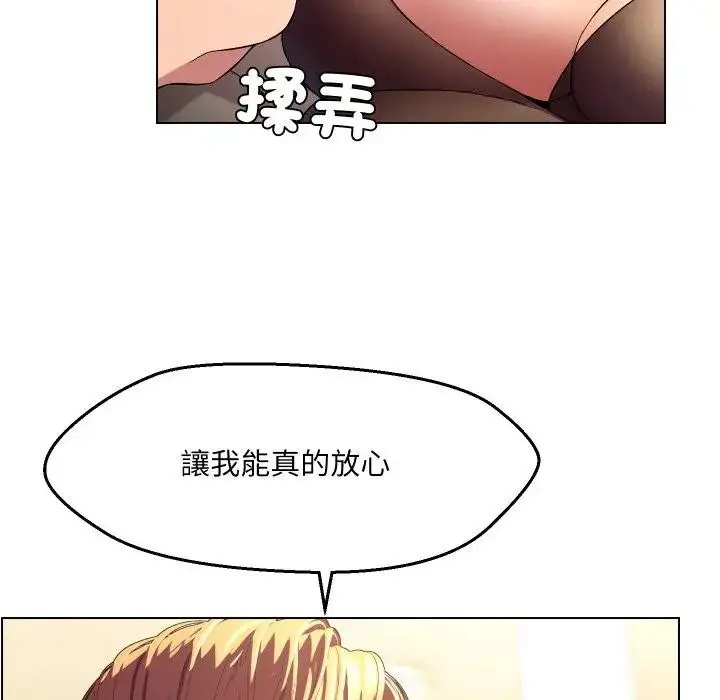漫画《每日攻略计画》第20话第59张图