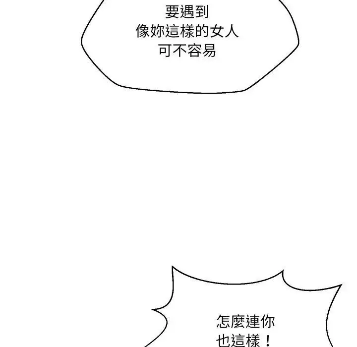 漫画《每日攻略计画》第1话第107张图