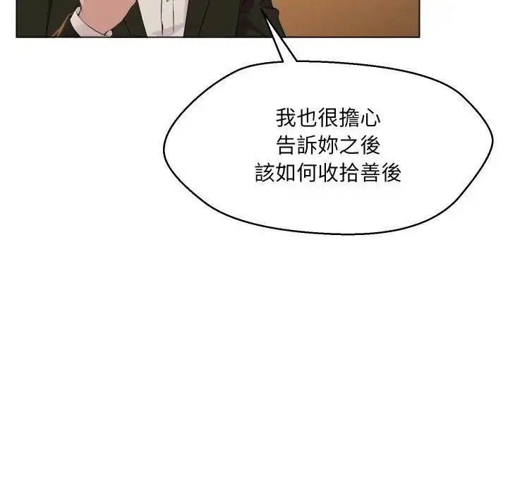 漫画《每日攻略计画》第1话第113张图