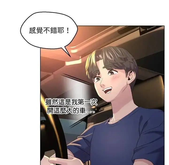 漫画《每日攻略计画》第1话第43张图