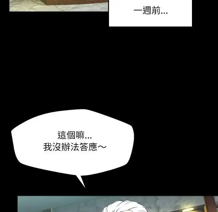 漫画《每日攻略计画》第1话第79张图