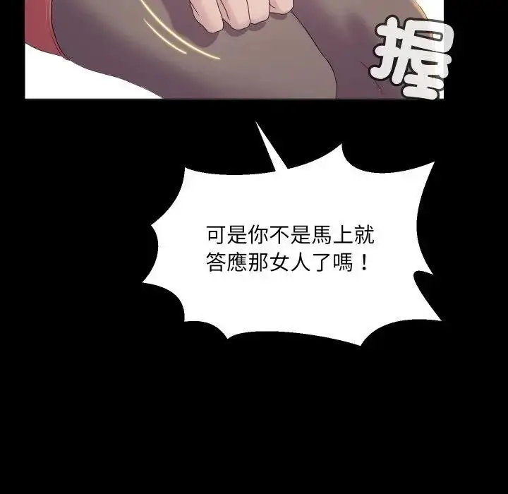 漫画《每日攻略计画》第1话第85张图