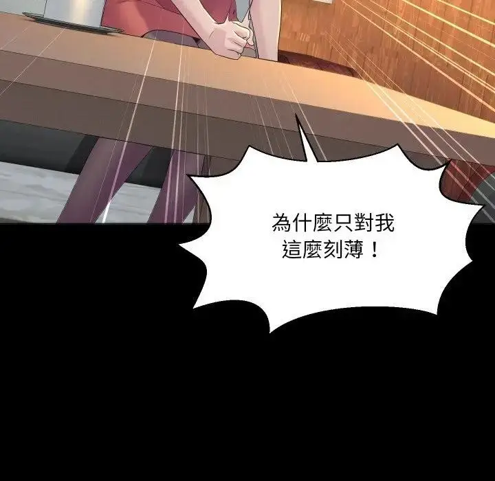 漫画《每日攻略计画》第1话第87张图