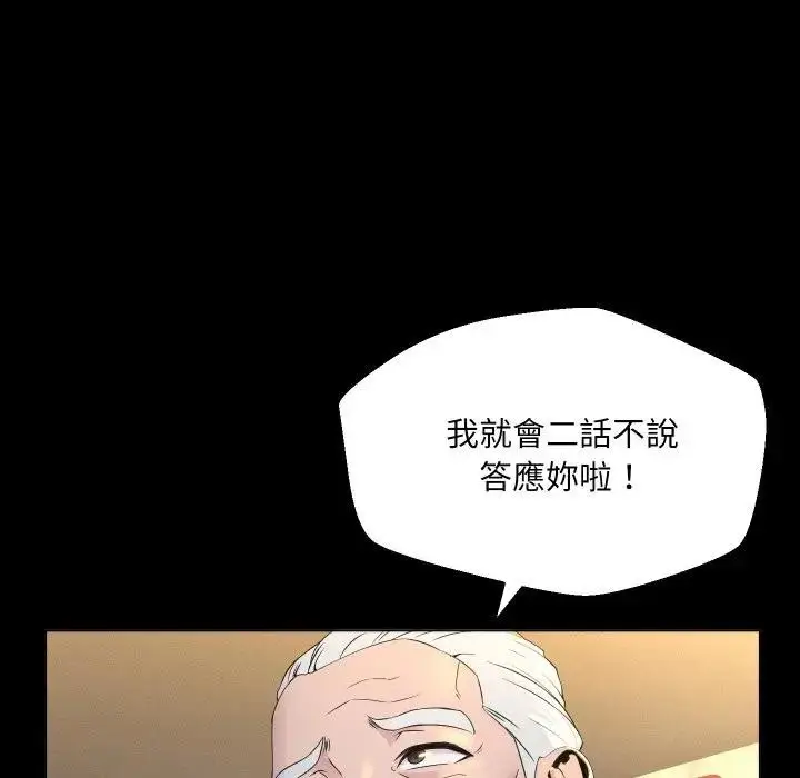 漫画《每日攻略计画》第1话第96张图