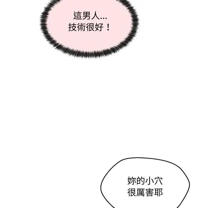 漫画《每日攻略计画》第5话第70张图