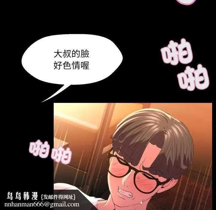漫画《每日攻略计画》第24话第52张图