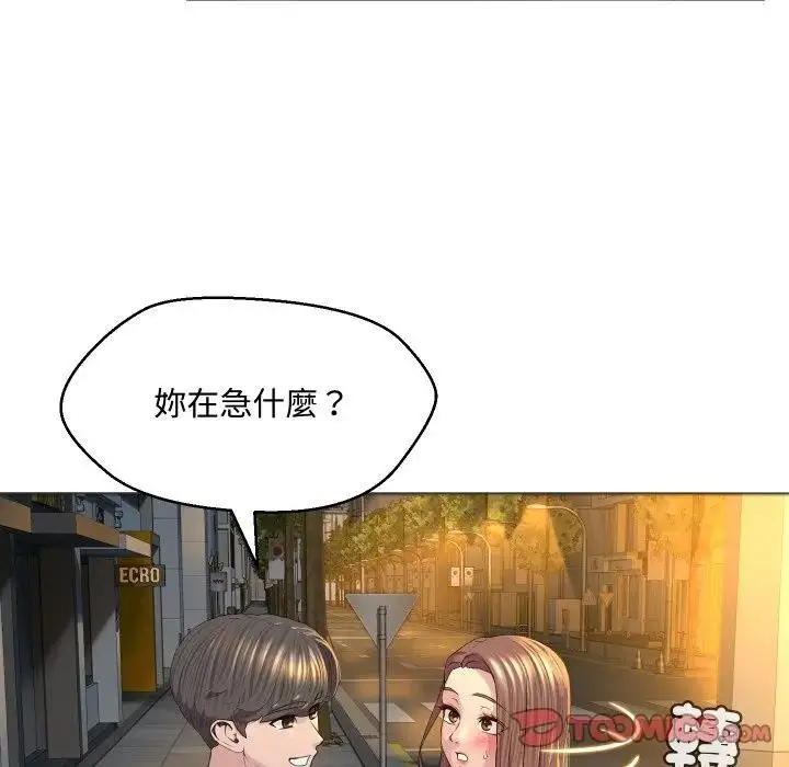 漫画《每日攻略计画》第2话第50张图