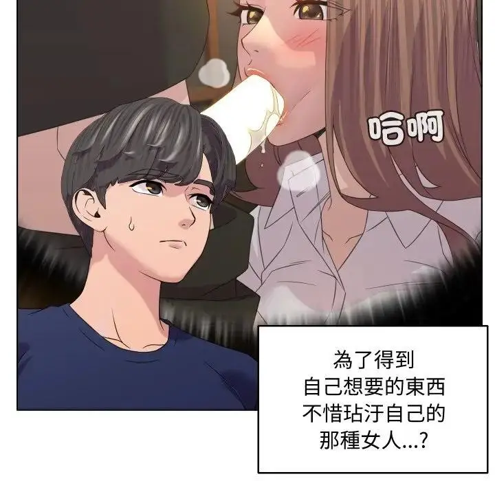漫画《每日攻略计画》第2话第61张图