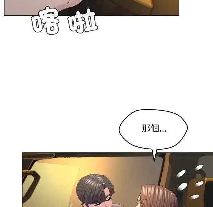 漫画《每日攻略计画》第2话第63张图